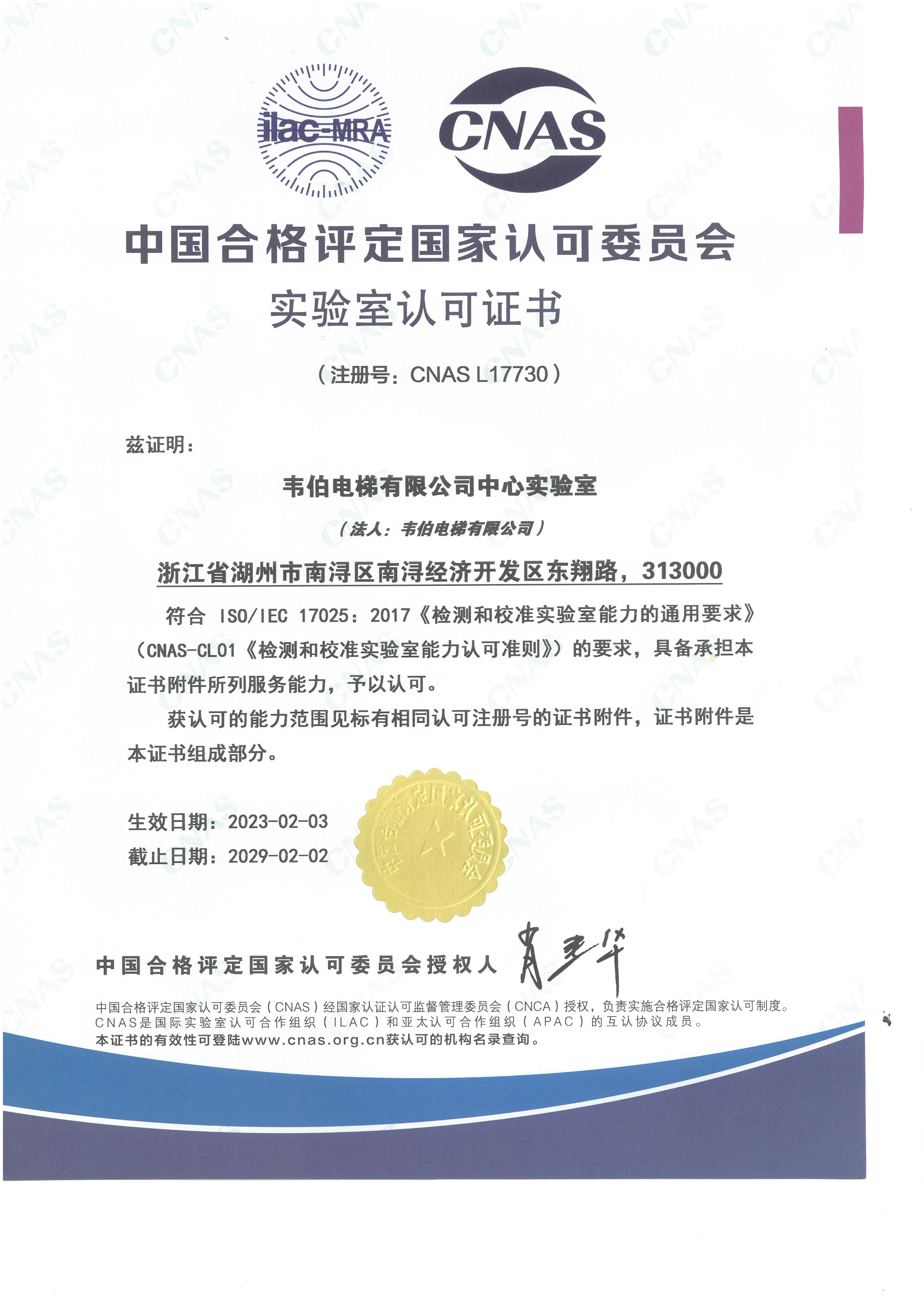 CNAS实验室证书（中文版）