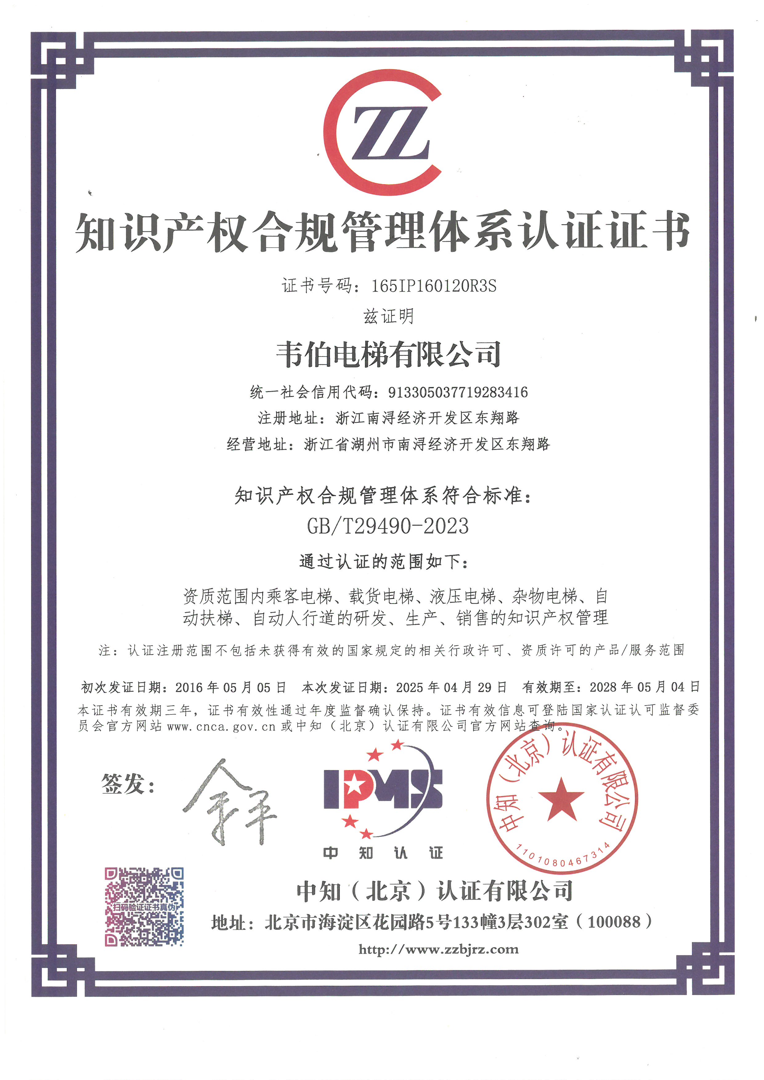 知识产权管理体系认证