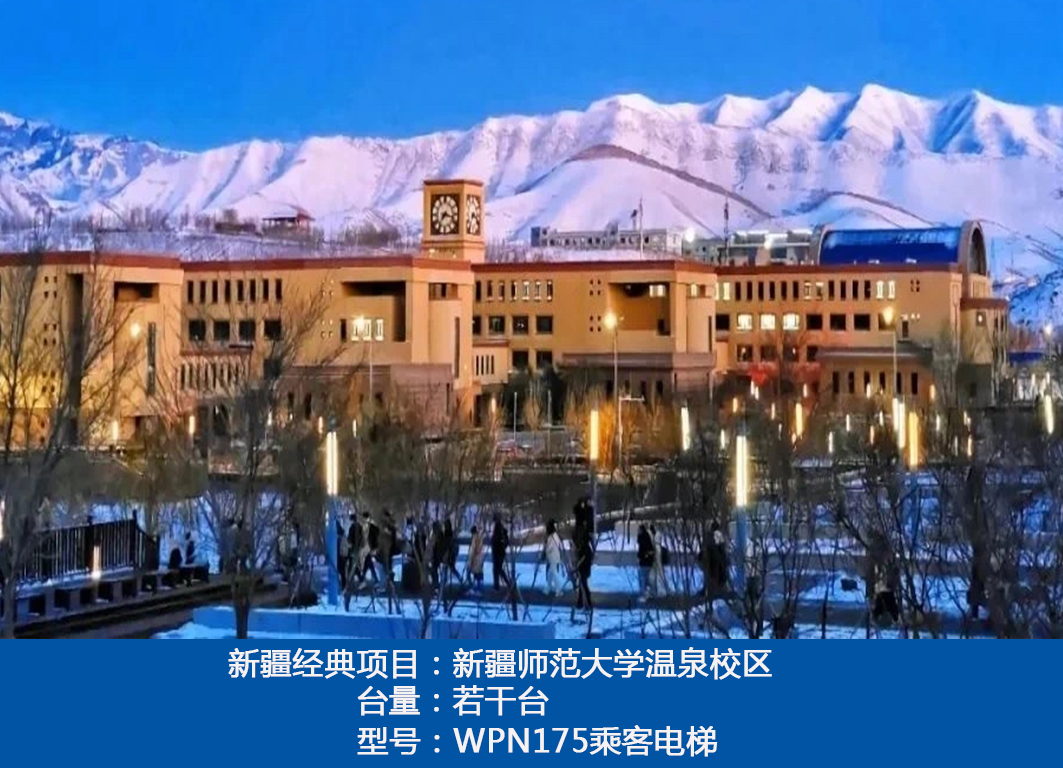 新疆师范大学
