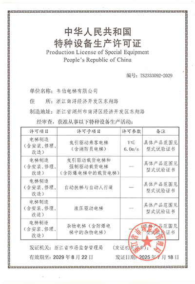 特种设备生产许可证