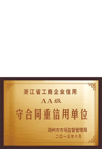AA守合同重信用证书